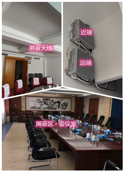  方山某机关单位会议室屏蔽案例（数字信令级）